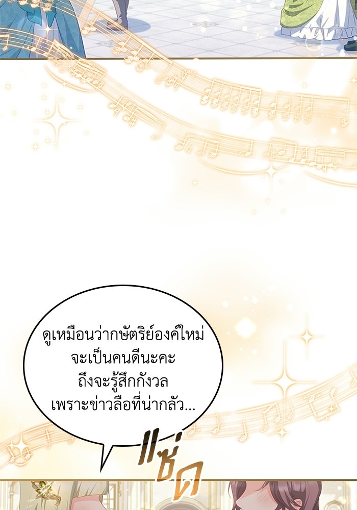 อัศวินอสูรสาวขอหยุดยาวเลี้ยงลูก - หน้า 88