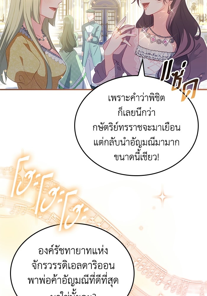 อัศวินอสูรสาวขอหยุดยาวเลี้ยงลูก - หน้า 89