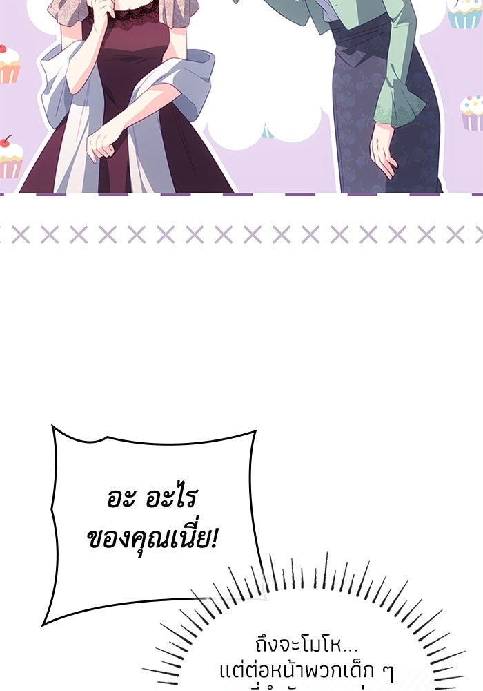 อัศวินอสูรสาวขอหยุดยาวเลี้ยงลูก - หน้า 9