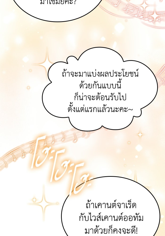 อัศวินอสูรสาวขอหยุดยาวเลี้ยงลูก - หน้า 90
