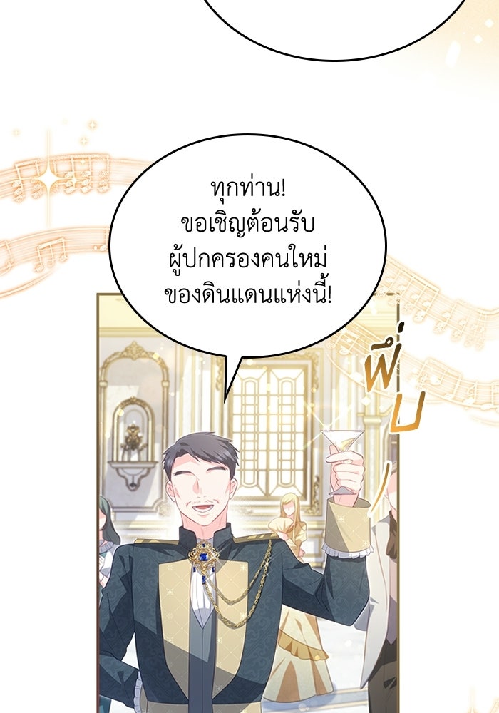อัศวินอสูรสาวขอหยุดยาวเลี้ยงลูก - หน้า 91