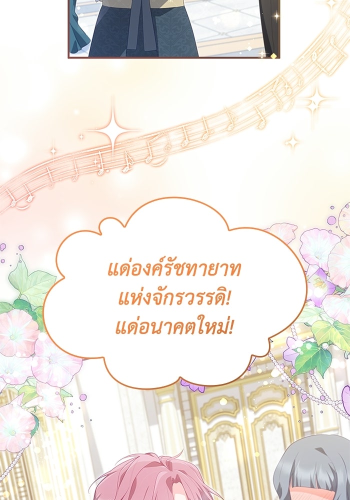 อัศวินอสูรสาวขอหยุดยาวเลี้ยงลูก - หน้า 92