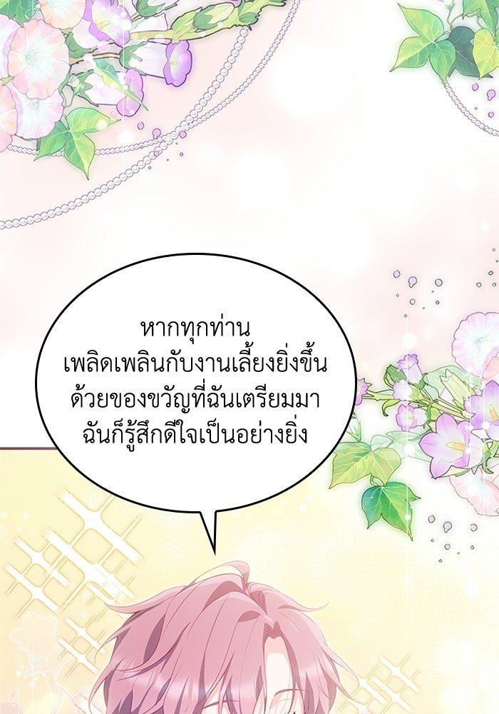 อัศวินอสูรสาวขอหยุดยาวเลี้ยงลูก - หน้า 94