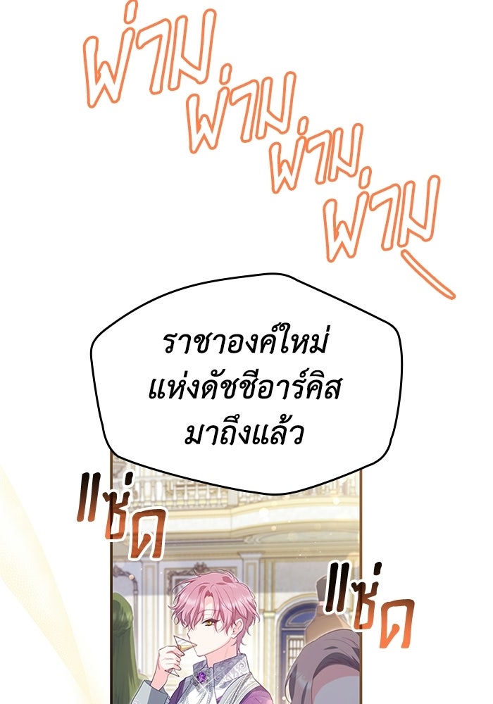 อัศวินอสูรสาวขอหยุดยาวเลี้ยงลูก - หน้า 96