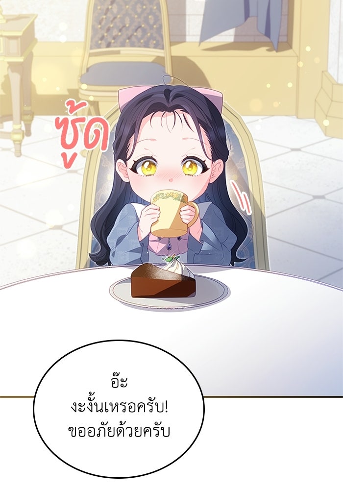 อัศวินอสูรสาวขอหยุดยาวเลี้ยงลูก - หน้า 11