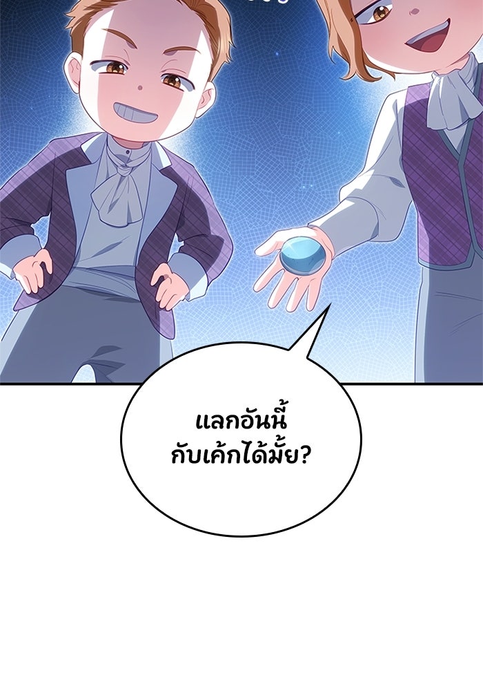 อัศวินอสูรสาวขอหยุดยาวเลี้ยงลูก - หน้า 14