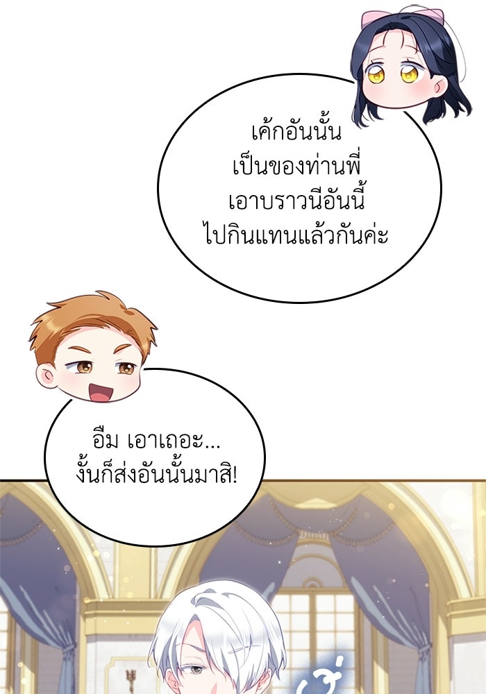 อัศวินอสูรสาวขอหยุดยาวเลี้ยงลูก - หน้า 15