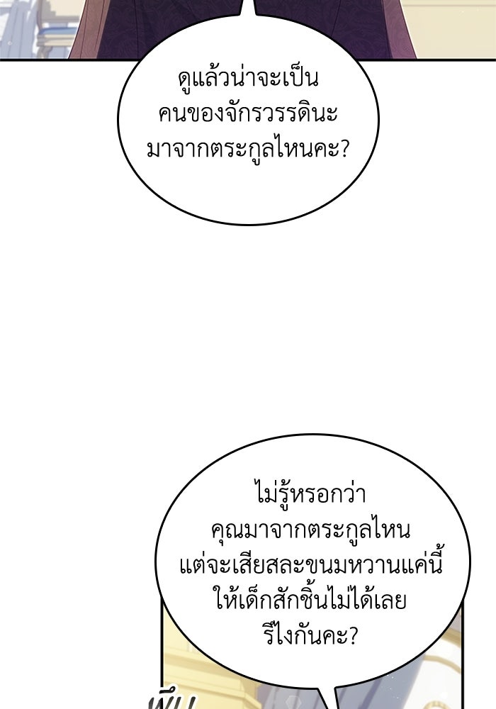 อัศวินอสูรสาวขอหยุดยาวเลี้ยงลูก - หน้า 25