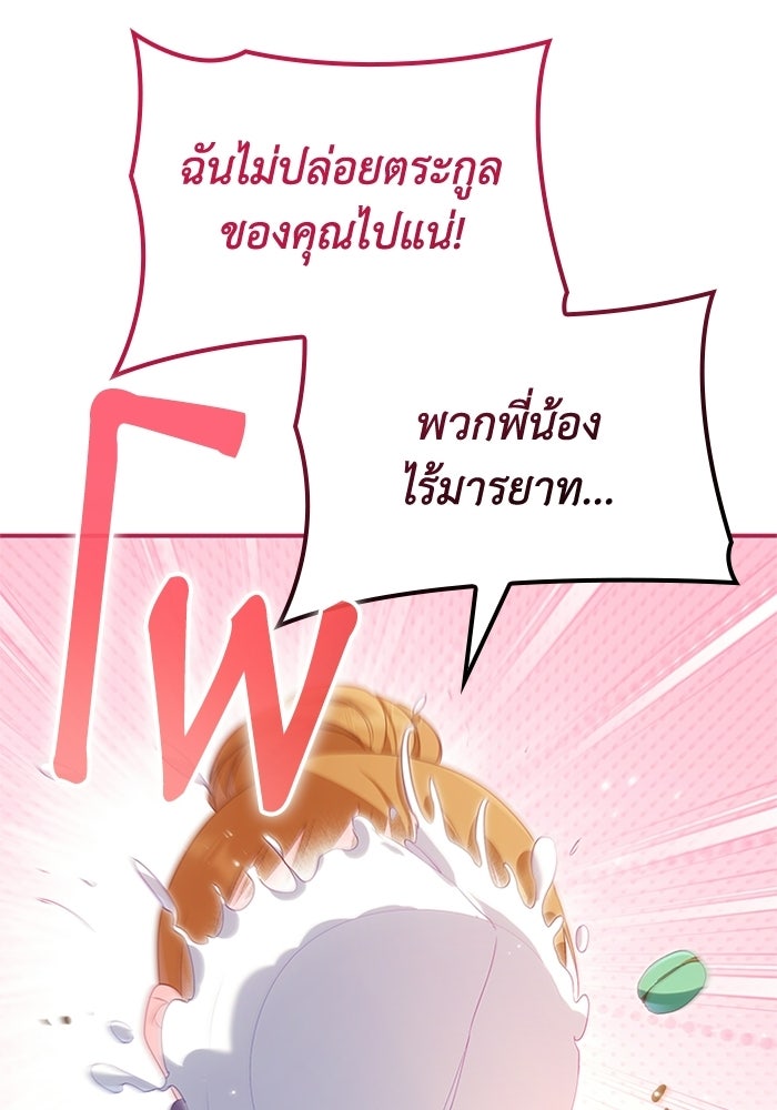อัศวินอสูรสาวขอหยุดยาวเลี้ยงลูก - หน้า 30