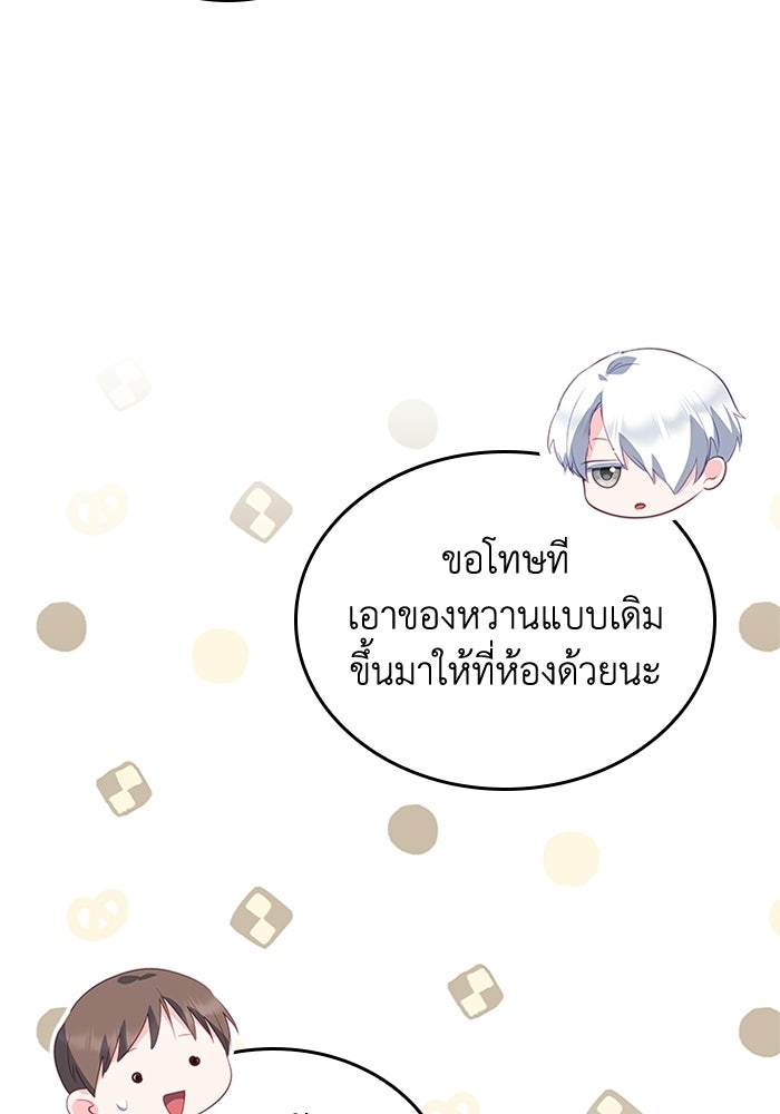 อัศวินอสูรสาวขอหยุดยาวเลี้ยงลูก - หน้า 33
