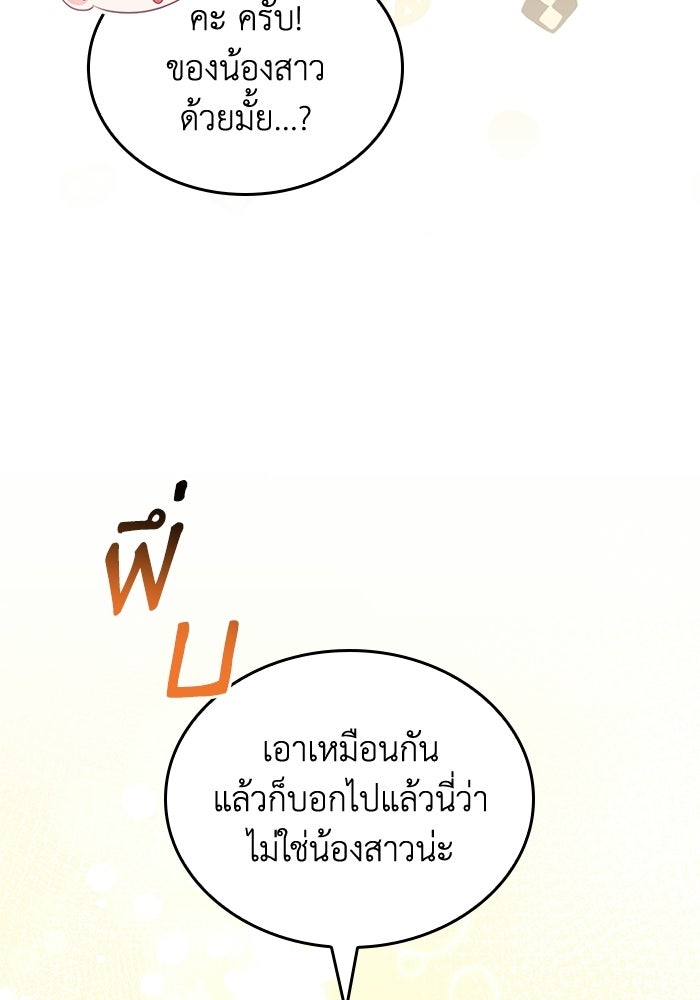 อัศวินอสูรสาวขอหยุดยาวเลี้ยงลูก - หน้า 34