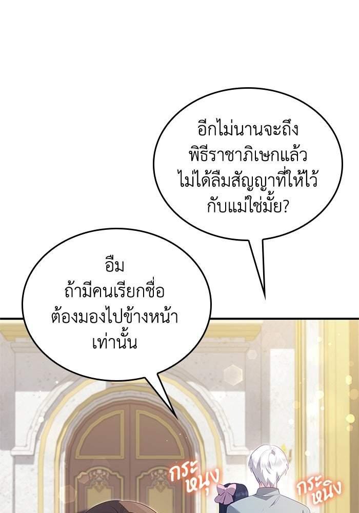 อัศวินอสูรสาวขอหยุดยาวเลี้ยงลูก - หน้า 36