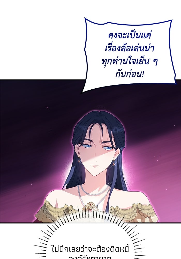 อัศวินอสูรสาวขอหยุดยาวเลี้ยงลูก - หน้า 44