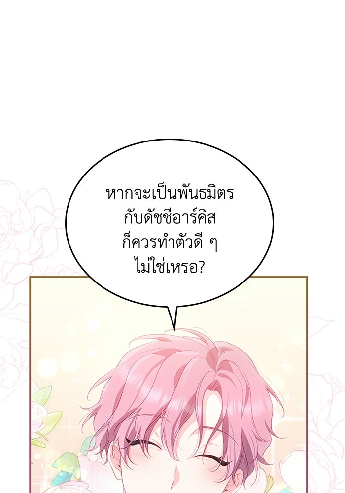 อัศวินอสูรสาวขอหยุดยาวเลี้ยงลูก - หน้า 49