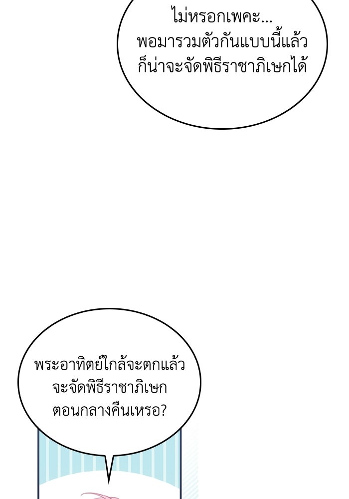 อัศวินอสูรสาวขอหยุดยาวเลี้ยงลูก - หน้า 52