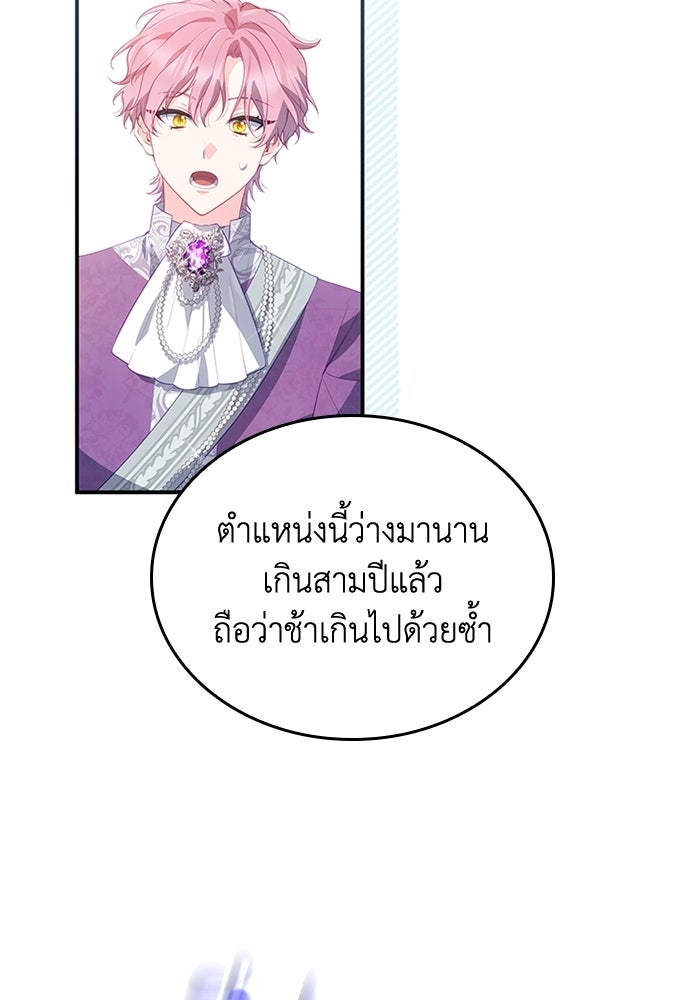 อัศวินอสูรสาวขอหยุดยาวเลี้ยงลูก - หน้า 53