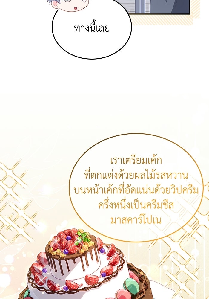 อัศวินอสูรสาวขอหยุดยาวเลี้ยงลูก - หน้า 6