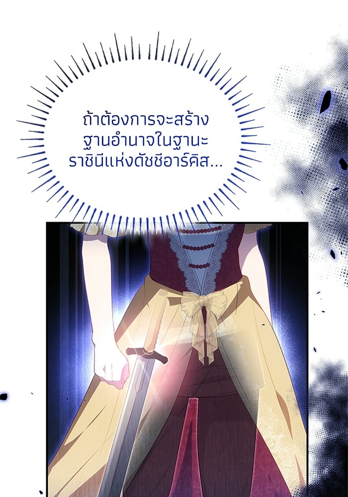 อัศวินอสูรสาวขอหยุดยาวเลี้ยงลูก - หน้า 61