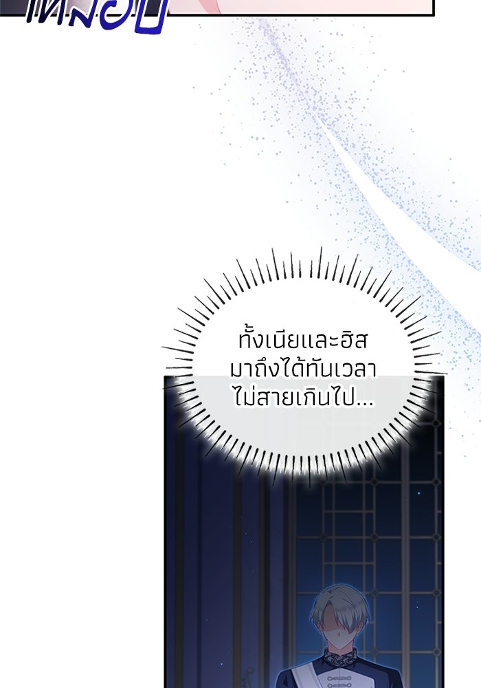 อัศวินอสูรสาวขอหยุดยาวเลี้ยงลูก - หน้า 76