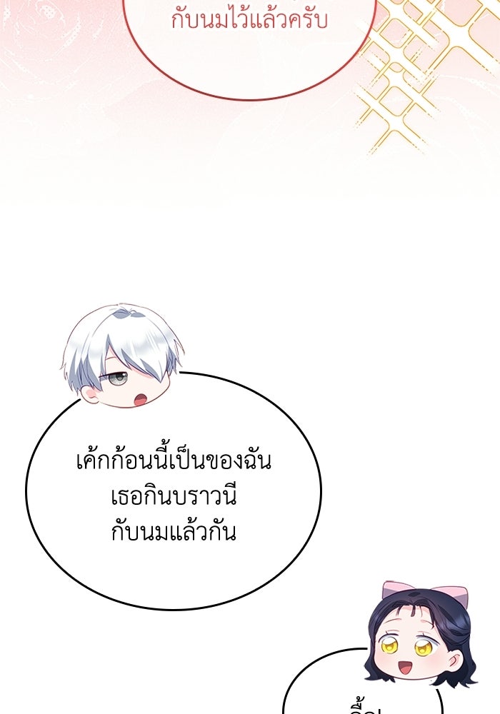 อัศวินอสูรสาวขอหยุดยาวเลี้ยงลูก - หน้า 8