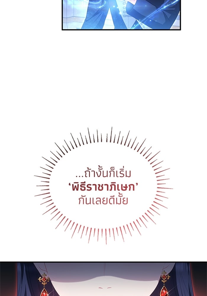 อัศวินอสูรสาวขอหยุดยาวเลี้ยงลูก - หน้า 81