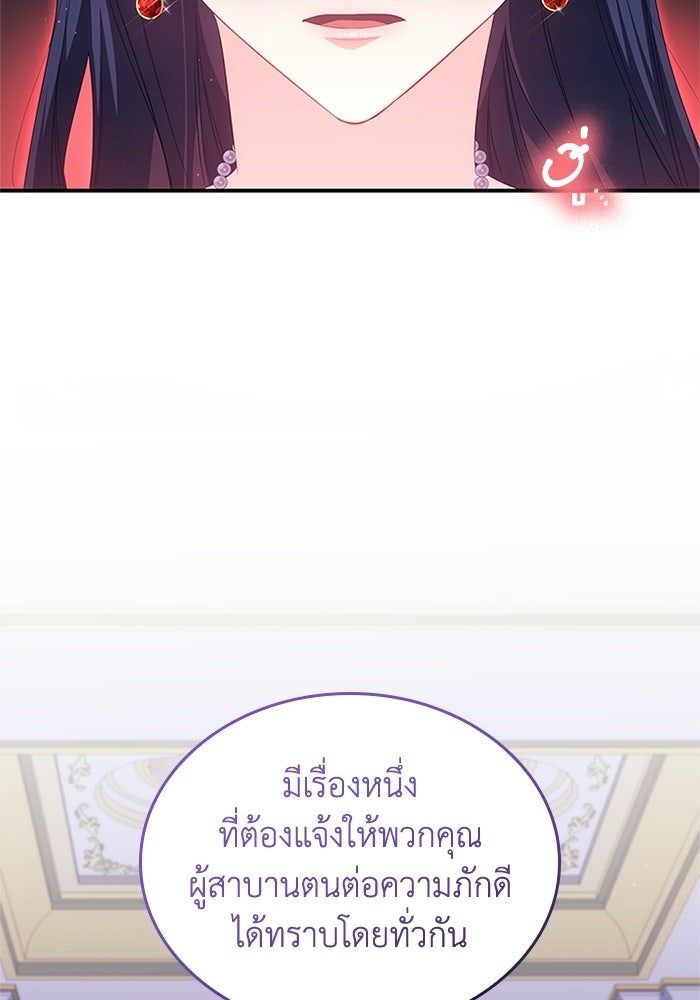 อัศวินอสูรสาวขอหยุดยาวเลี้ยงลูก - หน้า 82