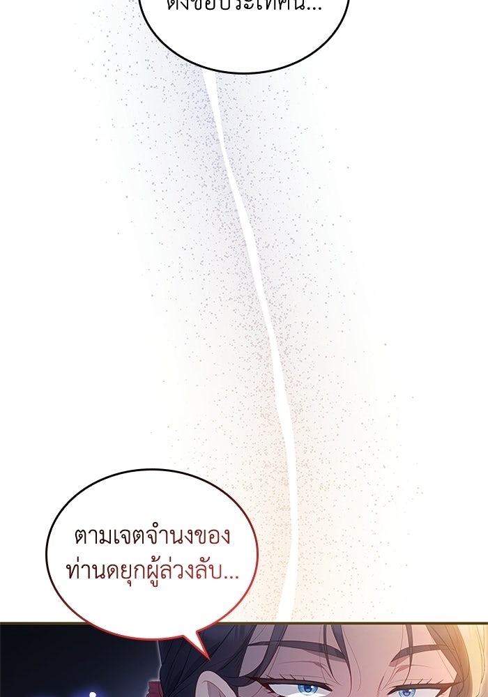 อัศวินอสูรสาวขอหยุดยาวเลี้ยงลูก - หน้า 84