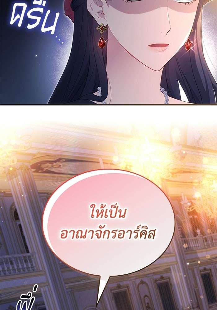 อัศวินอสูรสาวขอหยุดยาวเลี้ยงลูก - หน้า 85