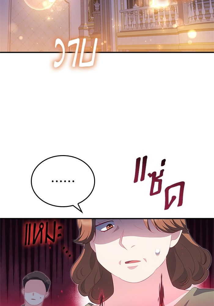 อัศวินอสูรสาวขอหยุดยาวเลี้ยงลูก - หน้า 88