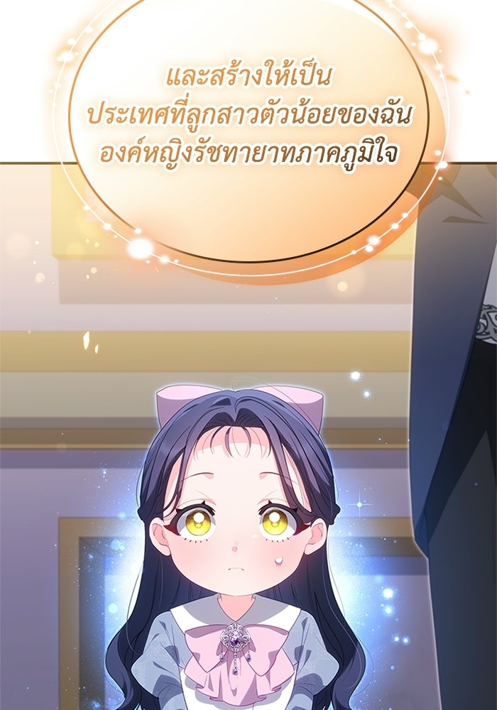 อัศวินอสูรสาวขอหยุดยาวเลี้ยงลูก - หน้า 93