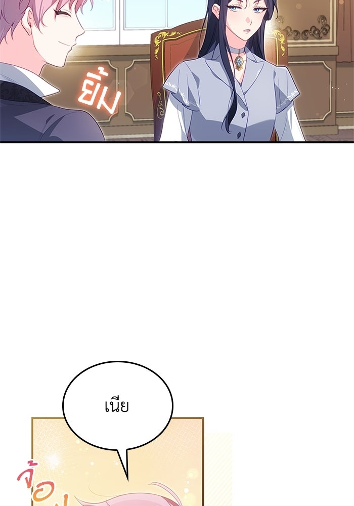 อัศวินอสูรสาวขอหยุดยาวเลี้ยงลูก - หน้า 28
