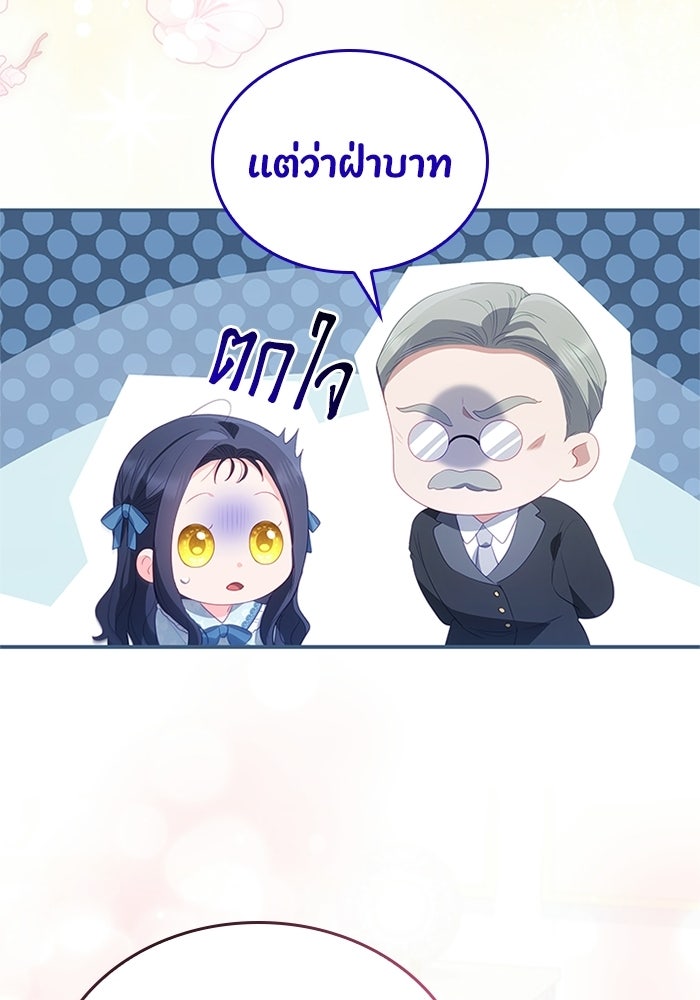 อัศวินอสูรสาวขอหยุดยาวเลี้ยงลูก - หน้า 39