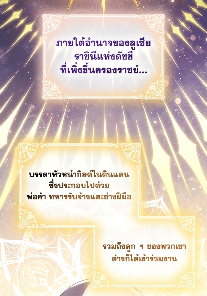 อัศวินอสูรสาวขอหยุดยาวเลี้ยงลูก - หน้า 44