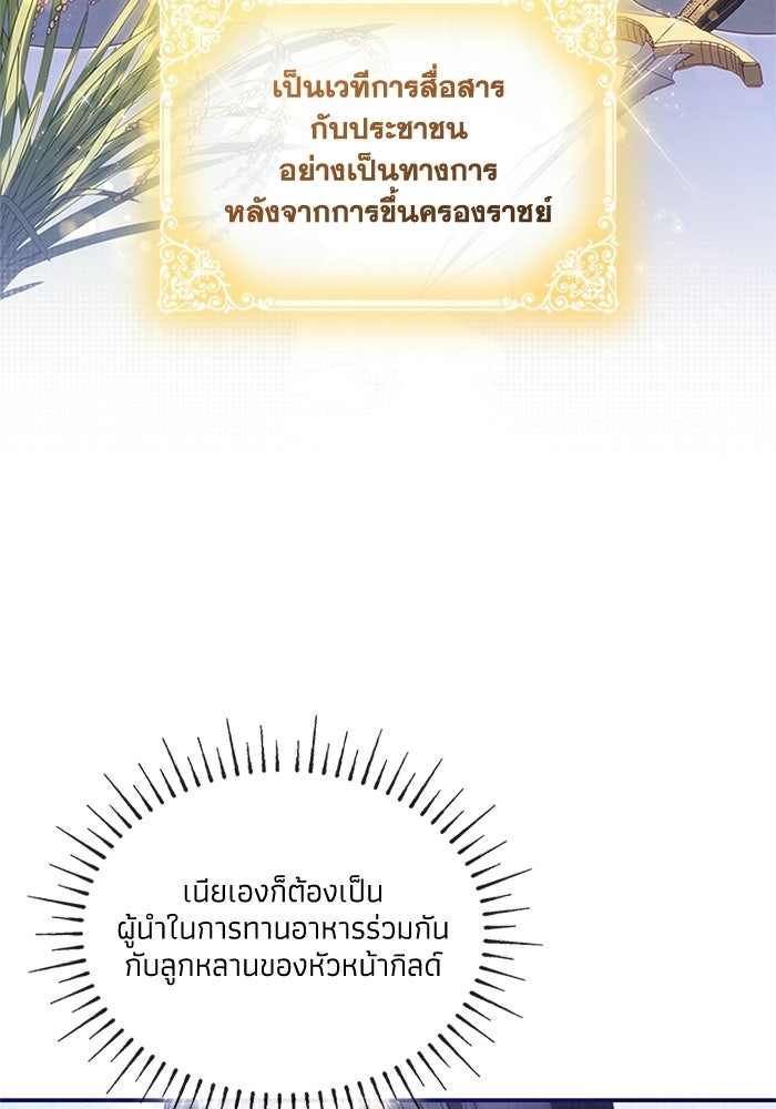 อัศวินอสูรสาวขอหยุดยาวเลี้ยงลูก - หน้า 46