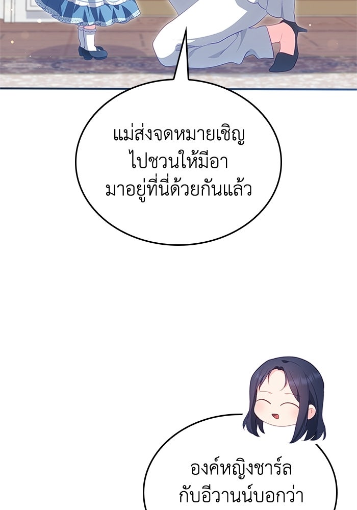 อัศวินอสูรสาวขอหยุดยาวเลี้ยงลูก - หน้า 63