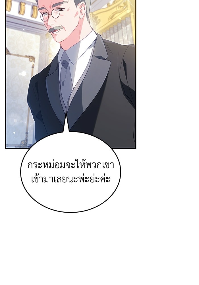 อัศวินอสูรสาวขอหยุดยาวเลี้ยงลูก - หน้า 71