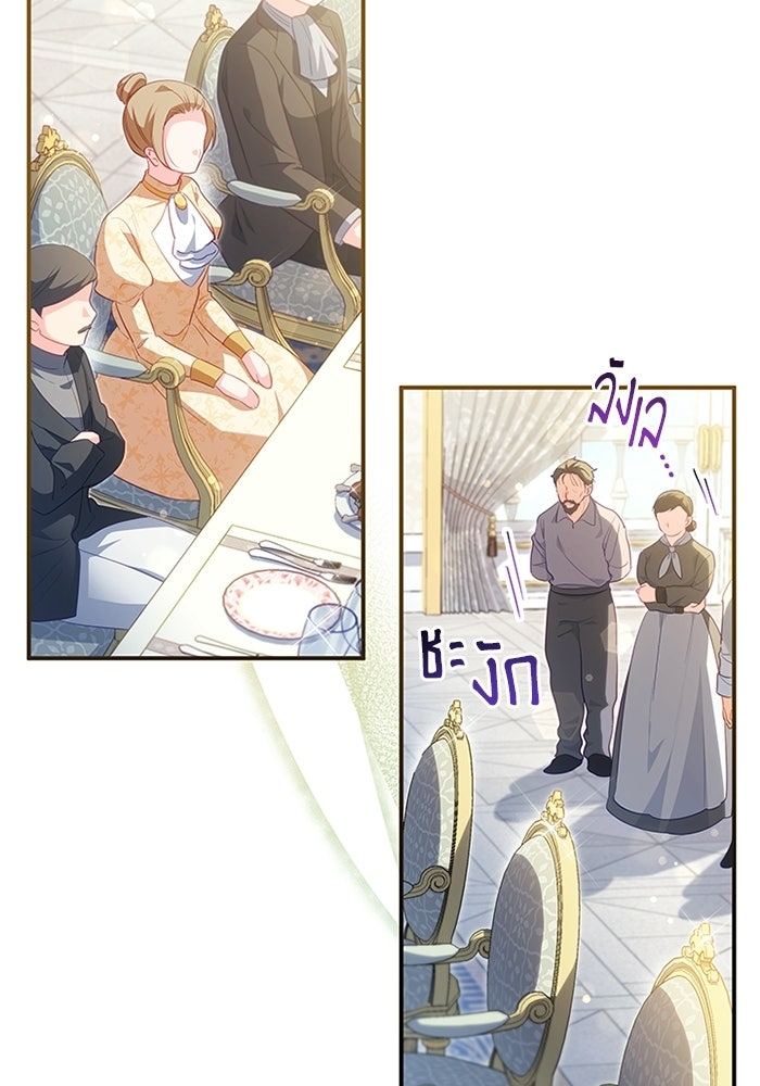 อัศวินอสูรสาวขอหยุดยาวเลี้ยงลูก - หน้า 74
