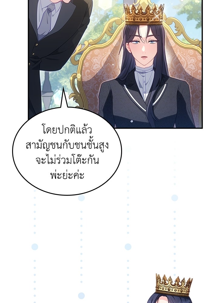 อัศวินอสูรสาวขอหยุดยาวเลี้ยงลูก - หน้า 76