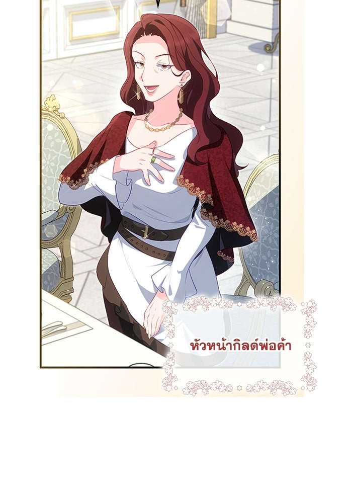 อัศวินอสูรสาวขอหยุดยาวเลี้ยงลูก - หน้า 79