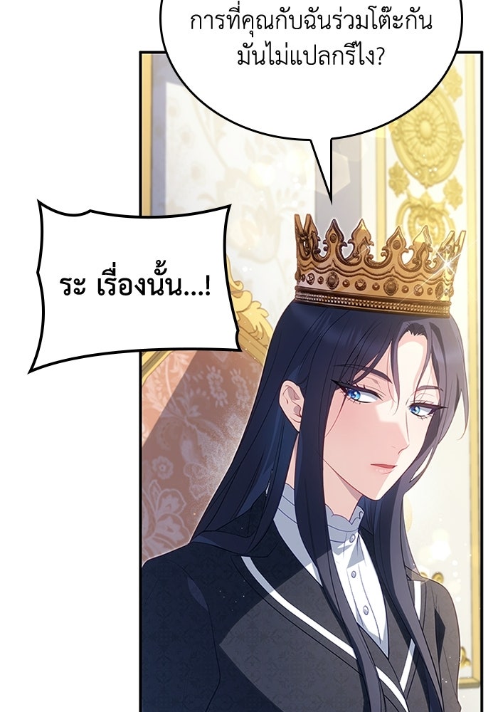 อัศวินอสูรสาวขอหยุดยาวเลี้ยงลูก - หน้า 81