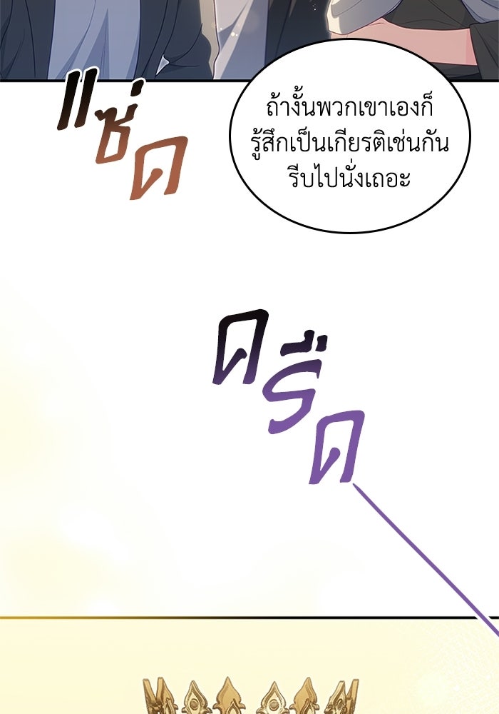 อัศวินอสูรสาวขอหยุดยาวเลี้ยงลูก - หน้า 83