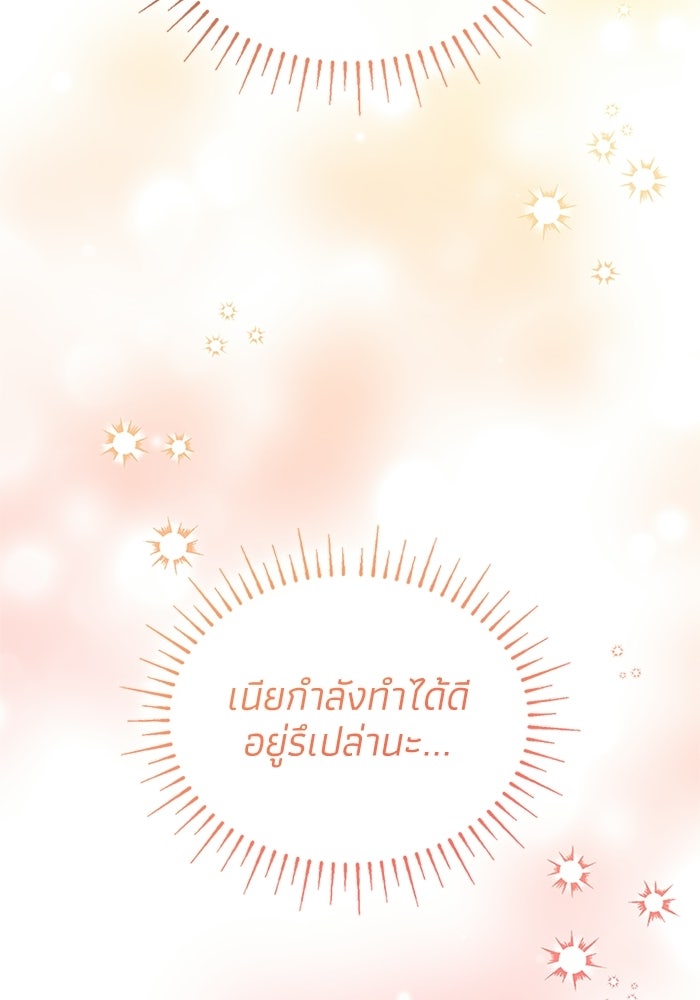 อัศวินอสูรสาวขอหยุดยาวเลี้ยงลูก - หน้า 85