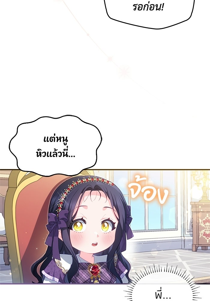 อัศวินอสูรสาวขอหยุดยาวเลี้ยงลูก - หน้า 91