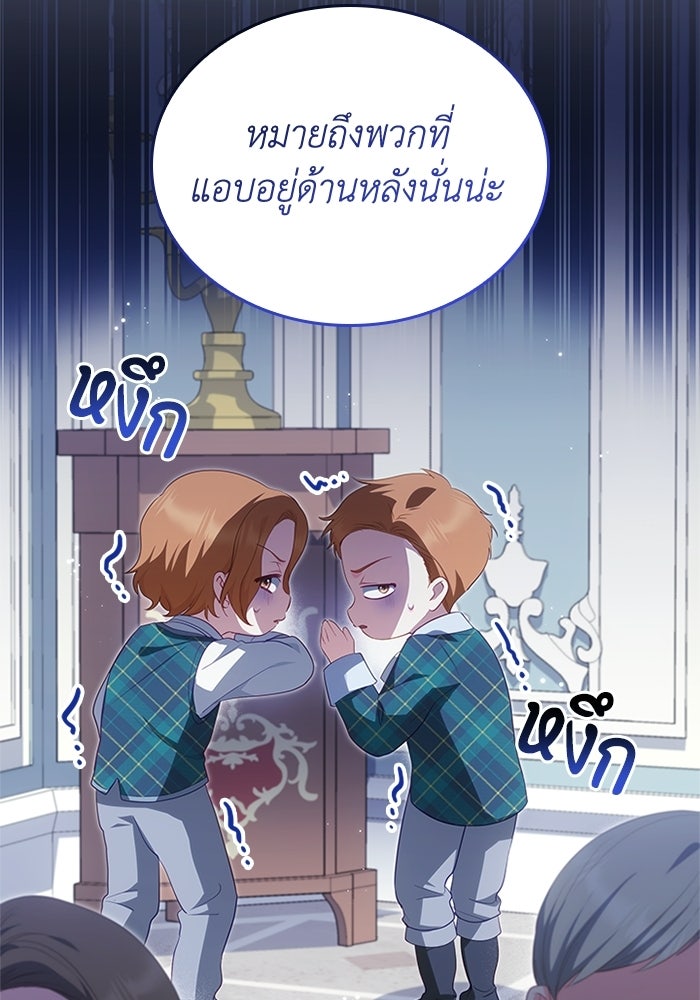 อัศวินอสูรสาวขอหยุดยาวเลี้ยงลูก - หน้า 97