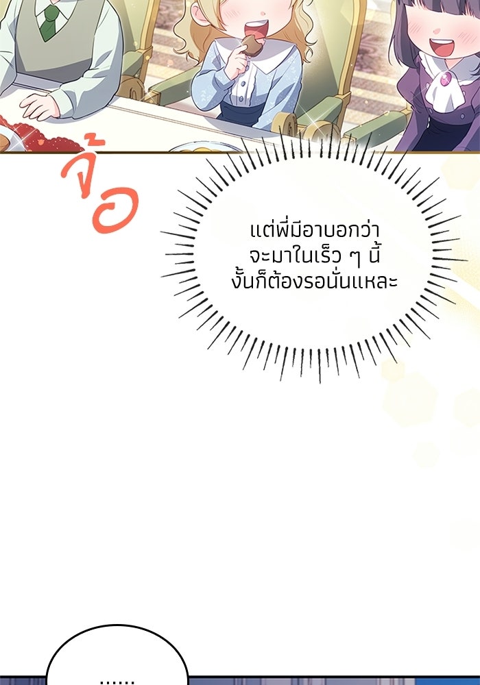 อัศวินอสูรสาวขอหยุดยาวเลี้ยงลูก - หน้า 11
