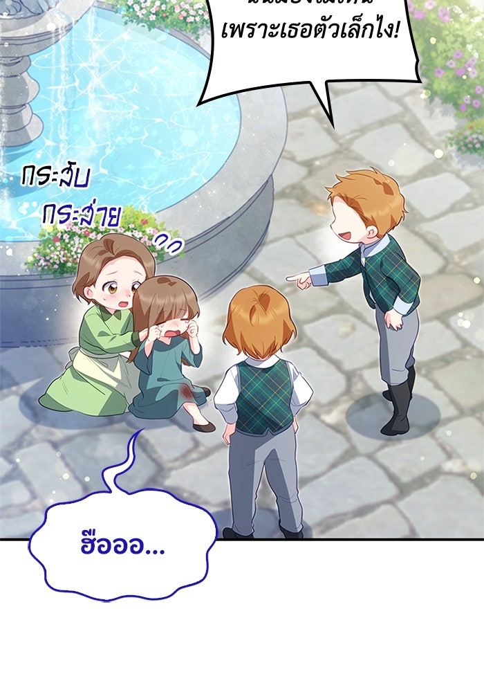 อัศวินอสูรสาวขอหยุดยาวเลี้ยงลูก - หน้า 20