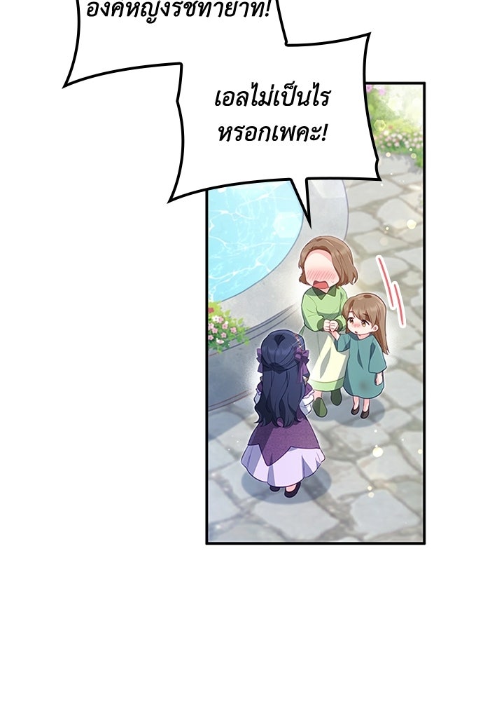 อัศวินอสูรสาวขอหยุดยาวเลี้ยงลูก - หน้า 24