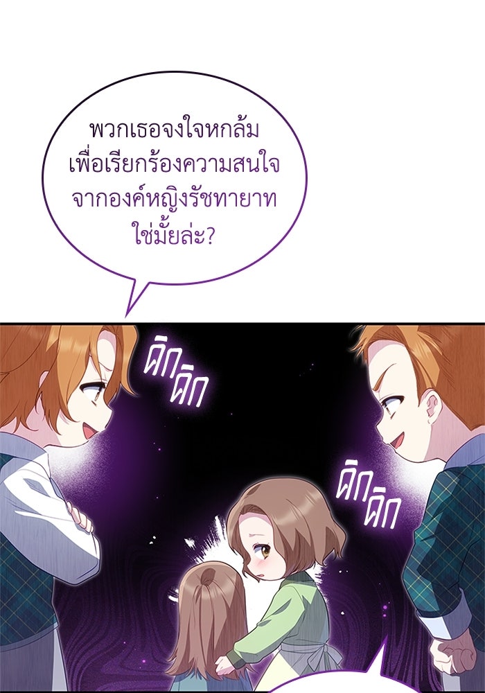 อัศวินอสูรสาวขอหยุดยาวเลี้ยงลูก - หน้า 25