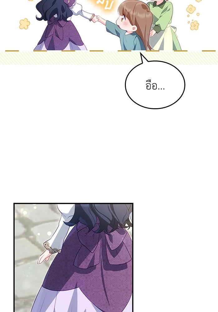 อัศวินอสูรสาวขอหยุดยาวเลี้ยงลูก - หน้า 32