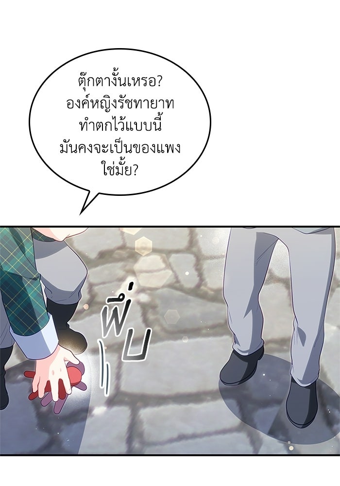 อัศวินอสูรสาวขอหยุดยาวเลี้ยงลูก - หน้า 36
